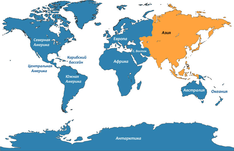 Все регионы, континенты, и материки мира в алфавитном порядке